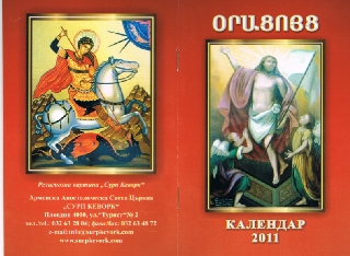 Църковен Календар 2011