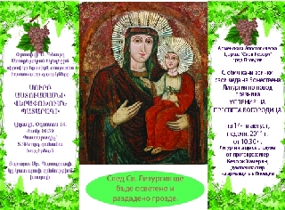 УСПЕНИЕ НА ПРЕСВЕТА БОГОРОДИЦА