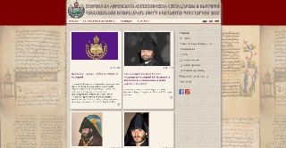 САЙТ НА АРМЕНСКАТА ЕПАРХИЯ В БЪЛГАРИЯ 